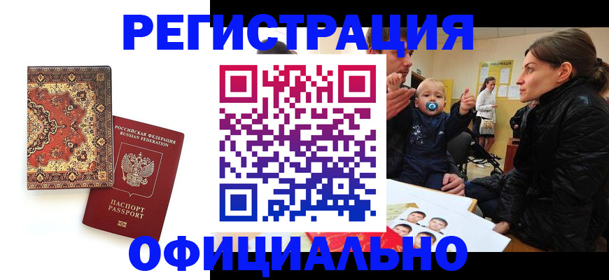 прописка иностранных граждан в Заринске